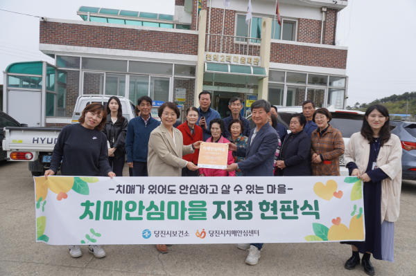 치매안심마을 지정 현판식(천의2리)