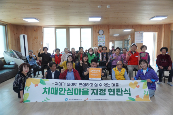 치매안심마을 지정 현판식(천의1리)