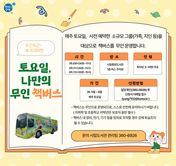 2025 두근두근 책버스 운영 모습