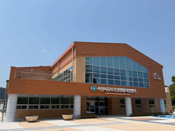 서산시 동부건강생활지원센터 전경