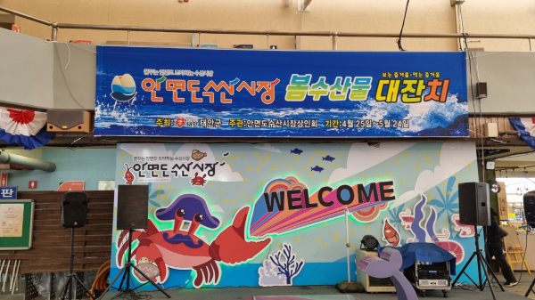 봄 수산물 대잔치 행사 모습.