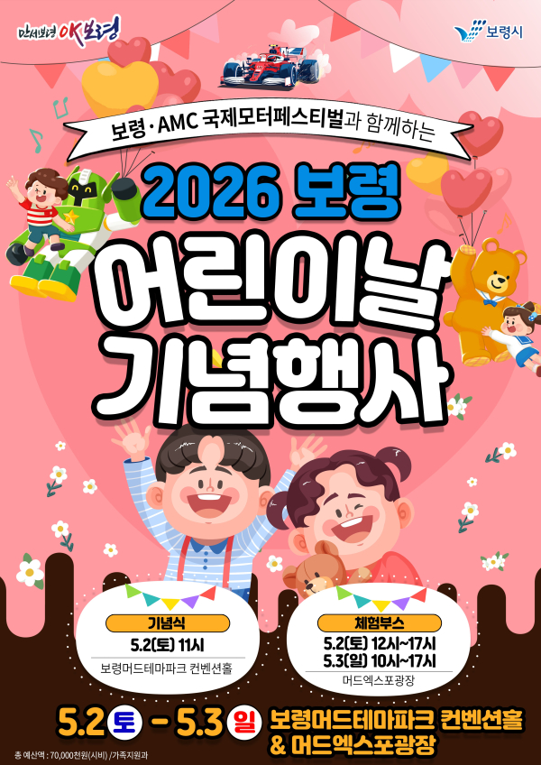 어린이날 행사 포스터