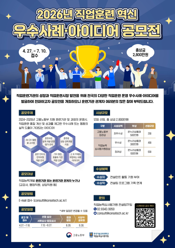 2026 직업훈련 우수사례 공모전 포스터