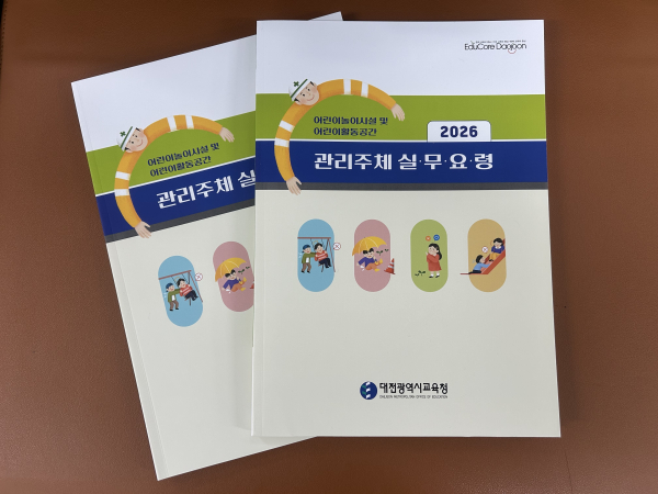 관리주체 실무교육 책자 사진