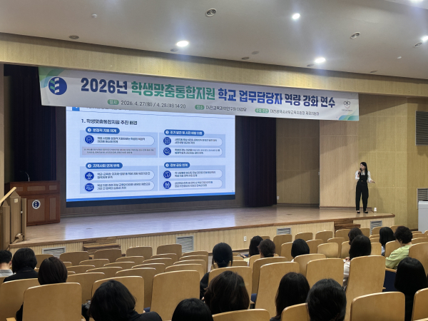 학생맞춤통합지원 역량 강화 연수 진행