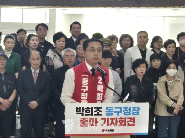 박희조 대전 동구청장이 27일 재선 도전을 선언하고 있다.