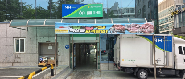 대전축산농협 하나로마트