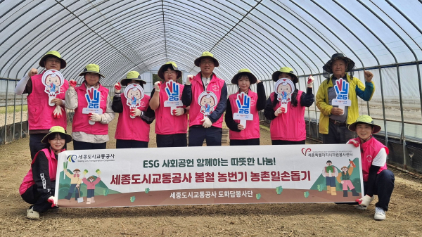 세종도시교통공사 농촌일손돕기 단체사진