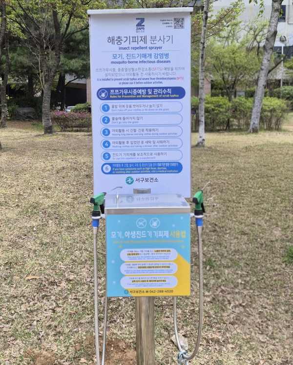 서구 관내 한 공원에 설치된 해충기피제 분사기와 안내문