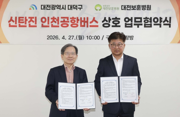 (사진 왼쪽부터) 이정상 대전보훈병원장과 최충규 대덕구청장이 27일 신탄진-인천공항 간 공항버스 이용 활성화 업무 협약식을 마친 후 기념 촬영