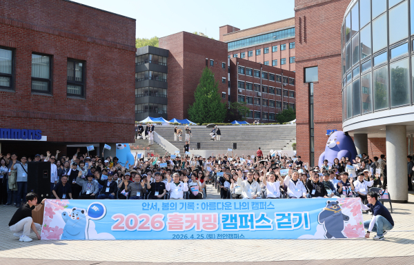 단국대 「2026 홈커밍 캠퍼스 걷기」 행사 단체사진