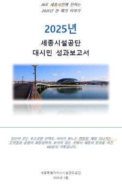 AI로 제작한 성과보고서 표지