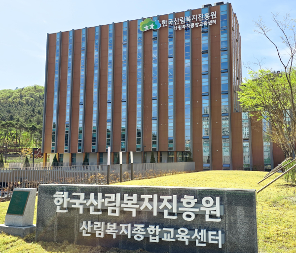 한국산림복지진흥원 전경(국내 최고층 목조건축물).