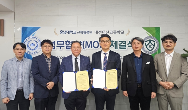 충남대-대전대신고 업무협약식