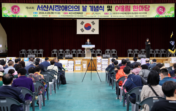 28일, 서산시민체육관에서 열린 제46회 장애인의 날 기념식 모습