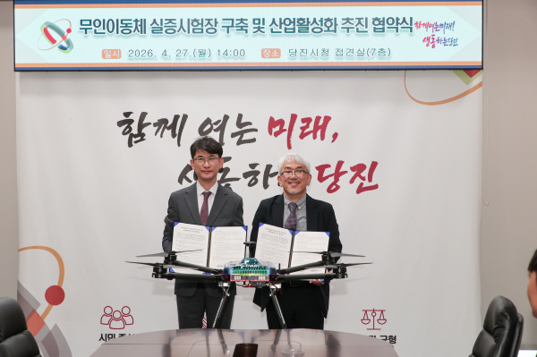 당진시-항우연 협약식(왼쪽부터 당진시장 권한대행 황침현 부시장, 강왕구 무인인동체원천기술개발사업단장)