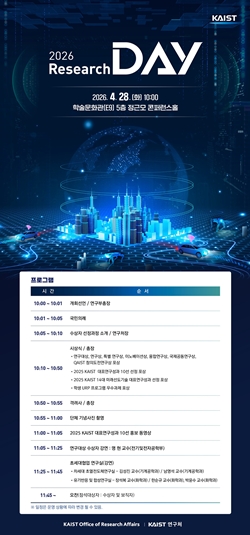 KAIST 2026 Research Day