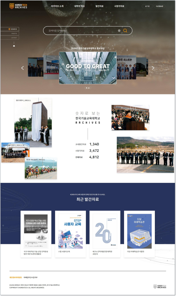 ‘코리아텍 아카이브(KOREATECH Archives)’ 플랫폼 캡쳐 모음