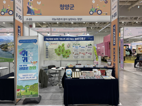 ‘Y-FARM EXPO 2026’에서 청양군 홍보관