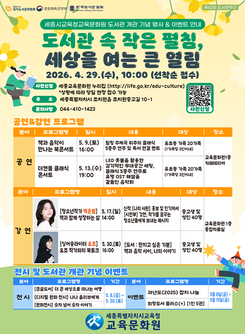 5월 8일, 개원 맞이 2026년 도서관 문화행사 운영