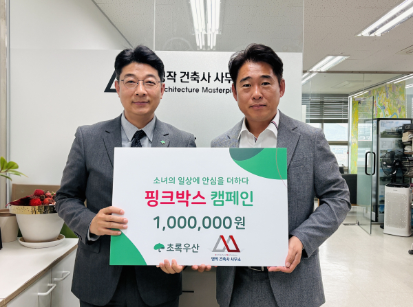 명작건축사사무소 김윤환 대표 ‘핑크박스’에 1백만원 후원
