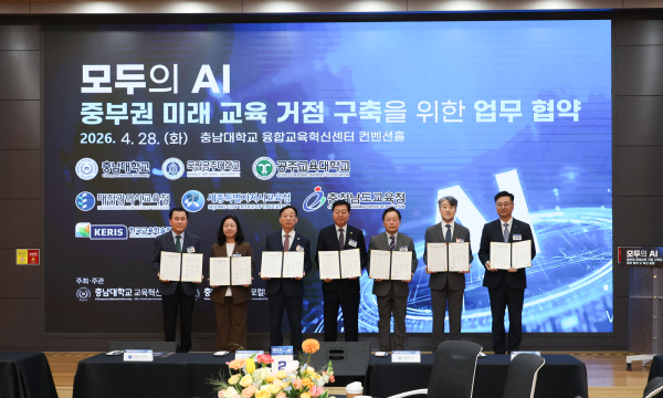 대전,세종,충남교육청 및 충남대, 공주대, 공주교대, 한국교육학술정보원 업무협약 체결식 모습