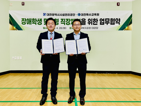 업무협약 체결 사진(왼쪽부터 대전특수교육원 최춘식 교육연구관, 대전시설관리공단 신지규 복지시설처장)