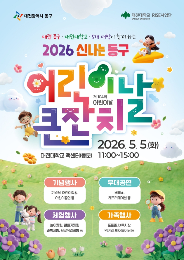 어린이날 행사 포스터