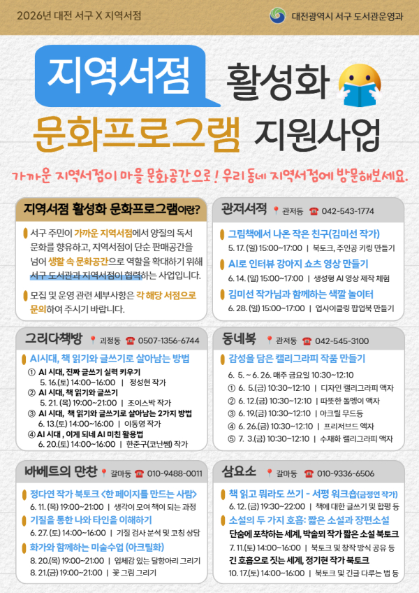 대전 서구 ‘지역 서점 활성화 문화프로그램 지원사업’ 홍보물