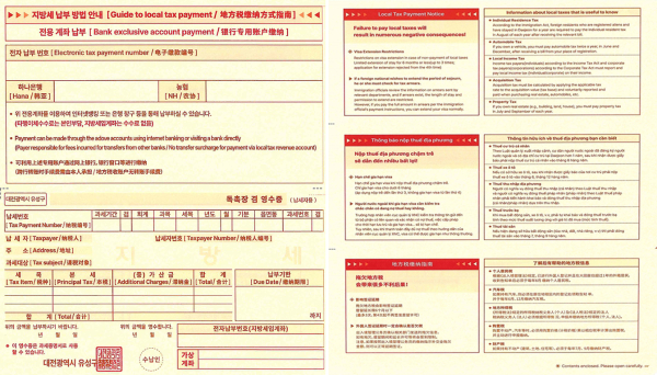 5월부터 발송 예정인 체납고지서 전, 후면