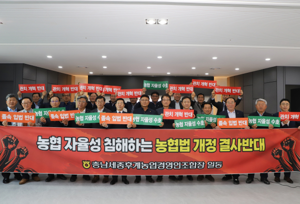 ‘농협법 개정 반대 결의대회’ 개최 단체사진