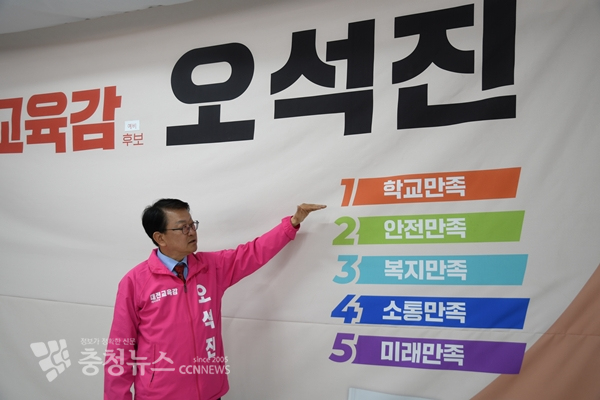 오석진 대전교육감 예비후보