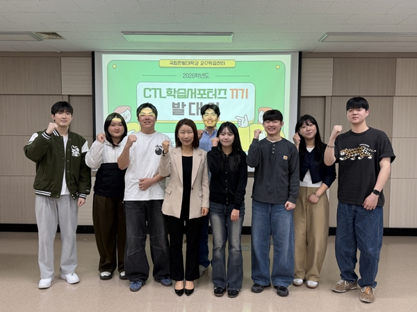 국립한밭대학교 교수학습센터 제11기 CTL 학습서포터즈 발대식