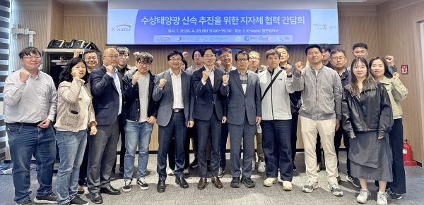 ‘수상태양광 신속 추진을 위한 지자체 협력 간담회’에서 주요 참석자들이 기념사진. (사진 앞줄 가운데 오봉근 한국수자원공사 재생에너지본부장)