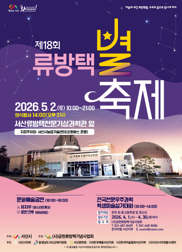 제18회 류방택 별축제 개최 홍보물