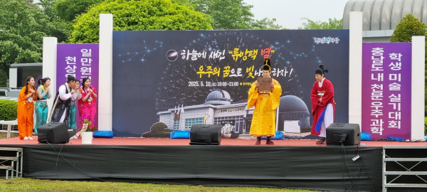 지난해 5월 10일 류방택천문기상과학관에서 열린 제17회 류방택 별축제 모습