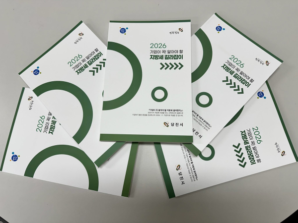 2026년 지방세 길라잡이 책자