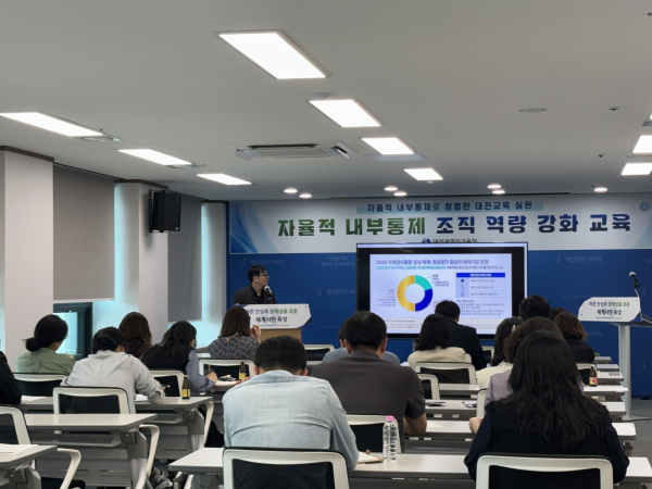 자율적 내부통제 활성화를 위한 역량 강화 연수 진행 모습