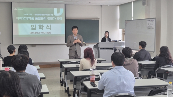 대전대학교 바이오의약품 품질관리 전문가 과정