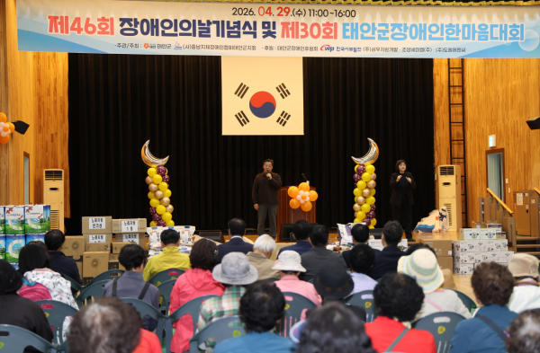 지난 29일 군민체육관에서 열린 제46회 장애인의 날 기념식 모습.