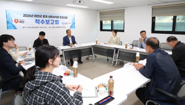 지난 29일 교육문화센터에서 진행한 착수보고회 모습.