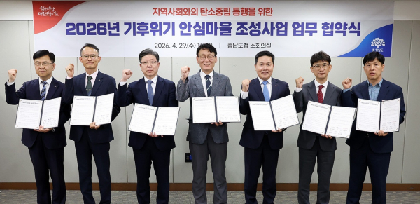 29일 충남도청에서 ‘2026년도 기후위기 안심마을 조성사업 업무협약’을 체결했다. 사진은 엄경일 서부발전 기술안전부사장(왼쪽 다섯 번째)과 홍종완 충청남도 행정부지사(네 번째), 김종배 에스피삼화 최고사업책임자(세 번째), 송무경 공주시 부시장(두 번째), 신필승 서산시 부시장(첫 번째), 황침현 당진시 부시장(여섯 번째), 이주영 태안군 부군수(일곱 번째)