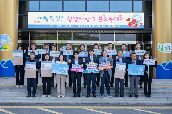 매월 마지막 일 ‘청양사랑 기본소득 Day’ 지정 단체사진