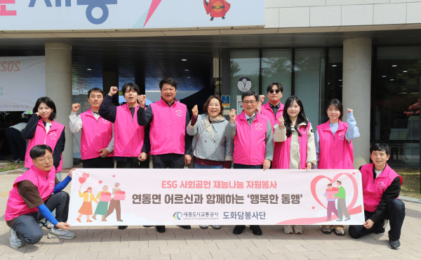 세종도시교통공사 행복한 동행 단체사진