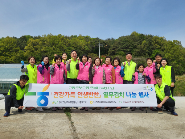 고향주부모임 충남세종도지회 회원들과 충남세종농협 직원들이 봉사활동 후 기념 촬영하는 사진