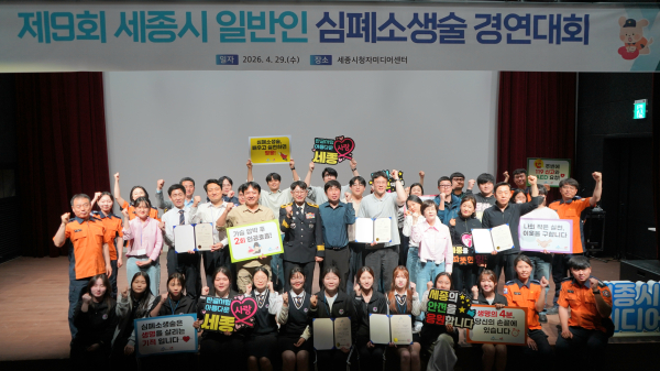 심폐소생술 경연대회