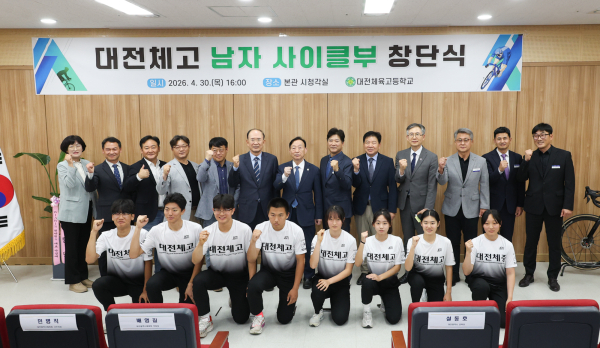 대전체육고등학교, 사이클 남자고등부 공식 창단식 단체사진
