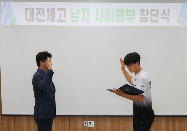 대전체육고등학교, 사이클 남자고등부 창단 선서식 사진