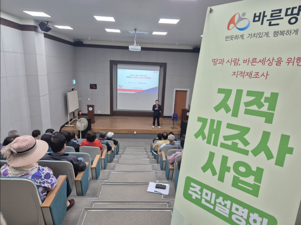 지적재조사사업 주민설명회 사진