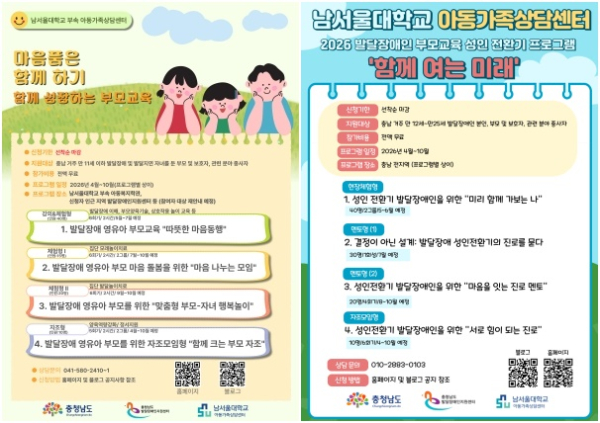 충남 지역 발달장애 가정 위한 ‘맞춤형 부모교육’  안내문